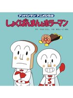 Disney - しょくぱんまん ドキンちゃん しょくぱんまん ぬいぐるみ メガジャンボ - メルカリ